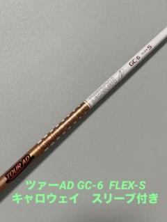 TOUR AD DESIGN GG-6 Flex S ゴルフシャフト