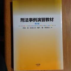 【裁断済】アガルート 「刑法事例演習教材」解析講座 裁断済】アガルート 刑法事例演習教材 解析講座