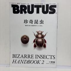 2025年最新】brutus 昆虫の人気アイテム - メルカリ