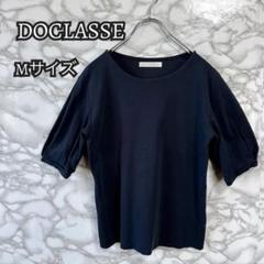 DoCLASSE ネイビー 半袖 Mサイズ ドゥクラッセ 半袖カットソー
