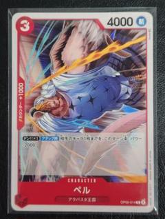 【新品・未使用】ペル C OP05-014のサムネイル
