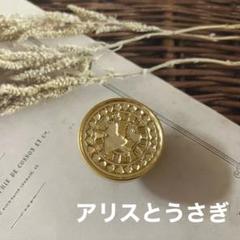 シーリングスタンプヘッド　アリスとうさぎ