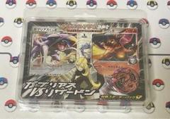 2025年最新】ガブリアスvsリザードン 未開封の人気アイテム
