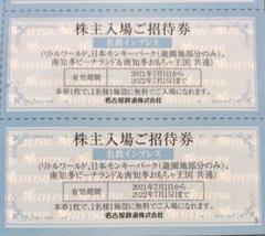 リトルワールド モンキーパーク 南知多ビーチランド 入場無料券2枚