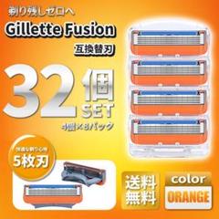 32個 ジレットフュージョン対応互換替刃 剃刀 社外品5枚刃 髭剃り カミソリAのサムネイル