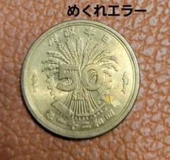 2025年最新】エラー銭の人気アイテム - メルカリ