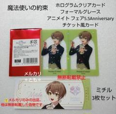 ミチル 魔法使いの約束 クリアカード 特典 チケット風カード