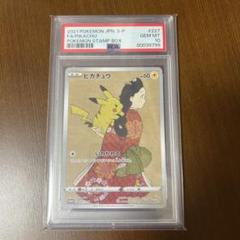 2025年最新】見返り美人 ピカチュウ psa9の人気アイテム - メルカリ
