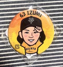 泉圭輔選手 読売ジャイアンツ 石川開催記念 シークレットパズルキーホルダー 2025年最新】泉圭輔 ジャイアンツの人気アイテム - メルカリ
