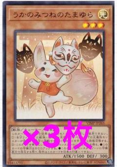 遊戯王 うかのみつねのたまゆら 50枚セット うかのみつねのたまゆら 価格相場(値段)・最安値(遊戯王