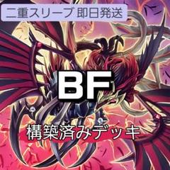 山屋 即日発送 BFデッキ ブラックフェザーデッキ 構築済みデッキ