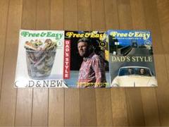 Free & Easy 11号 DAD'S STYLE 7冊セット Free & Easy DAD'S STYLE 11号 2004年 - メルカリ