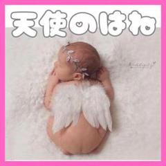 天使の羽 ニューボーンフォト 赤ちゃん ベビー お昼寝アート 寝相アート 衣装