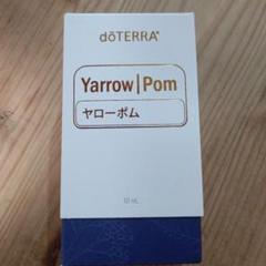 値下げ⭐︎ ドテラ　ヤローポム（正規品） ドテラ ヤローポム 30ml ☆doTERRA正規品☆