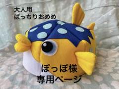 SNSD　ハンドメイド　はこふぐ帽子 ☆即日発送☆ハコフグの帽子 キッズサイズ ハンドメイド【ピンク