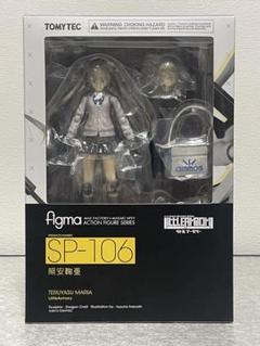 1 / 10 【未開封】リトルアーモリー figma 照安鞠亜 可動