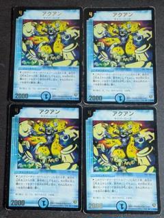 DM　アクアン　プロモ　４枚　②