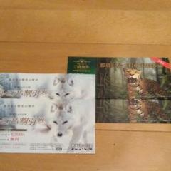 専用 那須動物王国 招待券 割引き券
