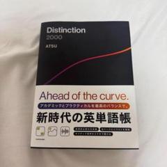 2025年最新】distinctionの人気アイテム - メルカリ