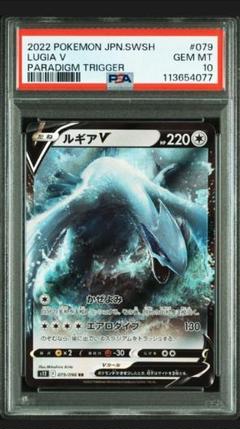 PSA１０　ルギアV　パラダイムトリガー