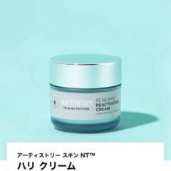 【新品】Artistry ハリクリーム チャンス様専用2つ - メルカリ