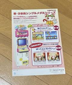 namco アーケードカタログ 【新・子供用シングルメダルシリーズ