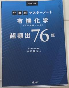 駿台の吉田隆弘先生の高3Sα化学通期板書必須知識の整理フルセット　河合塾　鉄緑会 駿台の吉田隆弘先生の高3Sα化学通期板書必須知識の整理フル