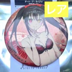 デート・ア・ライブV ちゃやまち推しフェス ガラポンくじ 缶バッジ 時崎狂三 デート・ア・ライブV 茶屋町フェス ガラポンくじ 缶バッジ 時崎
