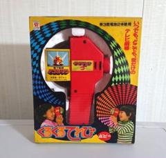 2023年最新】くるくるてれびの人気アイテム - メルカリ