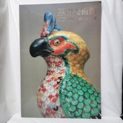 2025年最新】栗田美術館の人気アイテム - メルカリ