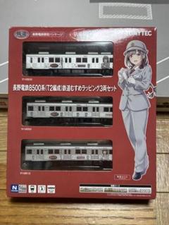 鉄道コレクション 長野電鉄 8500系 先頭車のみ8両 (Nゲージ化