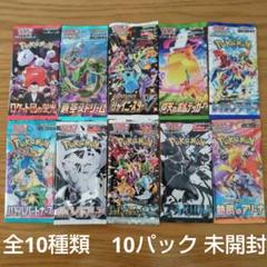 わ*♪様 ポケモンカードパック絶版　全10種類　10パック 未開封 ポケモンカードパック 絶版全10種類 10パック 未開封 - メルカリ
