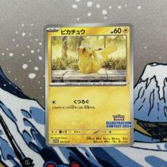ポケモンカード　ピカチュウ　くつろぐ　プロモ　熱風のアリーナ