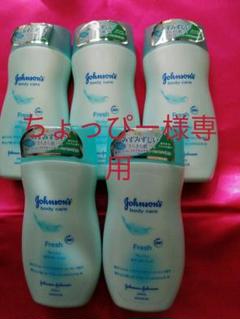 フレッシュローション5本セット ジョンソンエンドジョンソン
