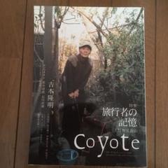 Coyote 雑誌 17冊セット 2025年最新】星野道夫 coyoteの人気アイテム - メルカリ
