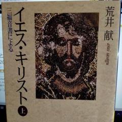 2025年最新】新約聖書神学（1 上）の人気アイテム - メルカリ