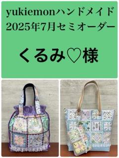 2025年最新】yukiemon バッグの人気アイテム - メルカリ