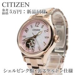 シチズン 腕時計 自動巻き 新品同様 レディース ピンクゴールド シェル盤 ロゴ