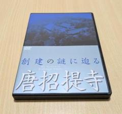 【DVD】唐招提寺　創建の謎に迫る　TBS BS-i
