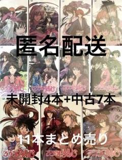 るろうに剣心　ビデオテープ　11本セット