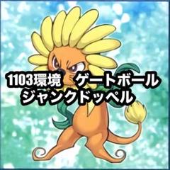 遊戯王 デブリダンディ ジャンド ジャンクドッペル ゲートボール