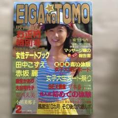 2025年最新】tomo no eigaの人気アイテム - メルカリ