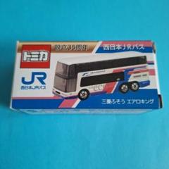 限定トミカ 三重交通バス・JR関東バス設立35周年記念エアロ