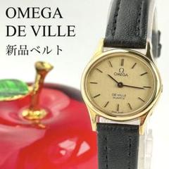 オメガ デヴィル プッシュリューズ式 新品ベルト レディース 腕時計 625