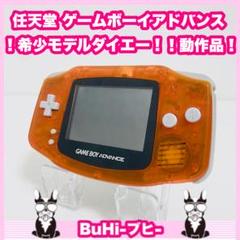 2025年最新】ゲームボーイアドバンス 本体 オレンジの人気