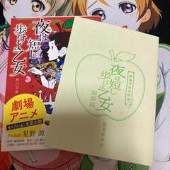 夜は短し歩けよ乙女 特典の中古 未使用品を探そう メルカリ 夜は短し歩けよ乙女 特典の中古 未使用品を探そう メルカリ