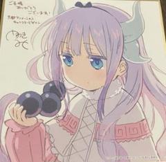 小林さんちのメイドラゴン 色紙 トール カンナ 第1周目 入場者プレゼント 特典 小林さんちのメイドラゴン 色紙 カンナ 第1周目 入場者