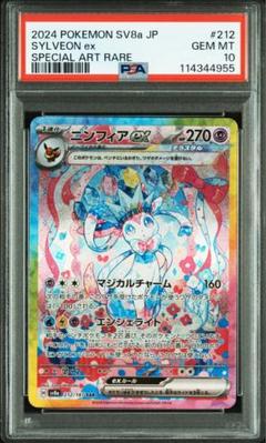 PSA10】ニンフィアex SAR [SV8a 212/187] - メルカリ