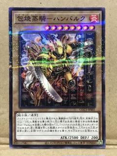 『PSA10』ココスX遊戯王デュエルモンスターズ　 　包焼蒸騎-ハンバルク 遊戯王】包焼蒸騎-ハンバルク | トレカ販売 - トレマ