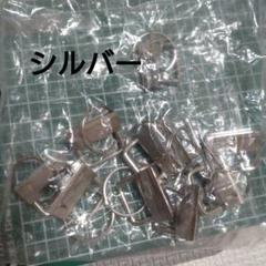 キーホルダー　金具　先止め　クリップ